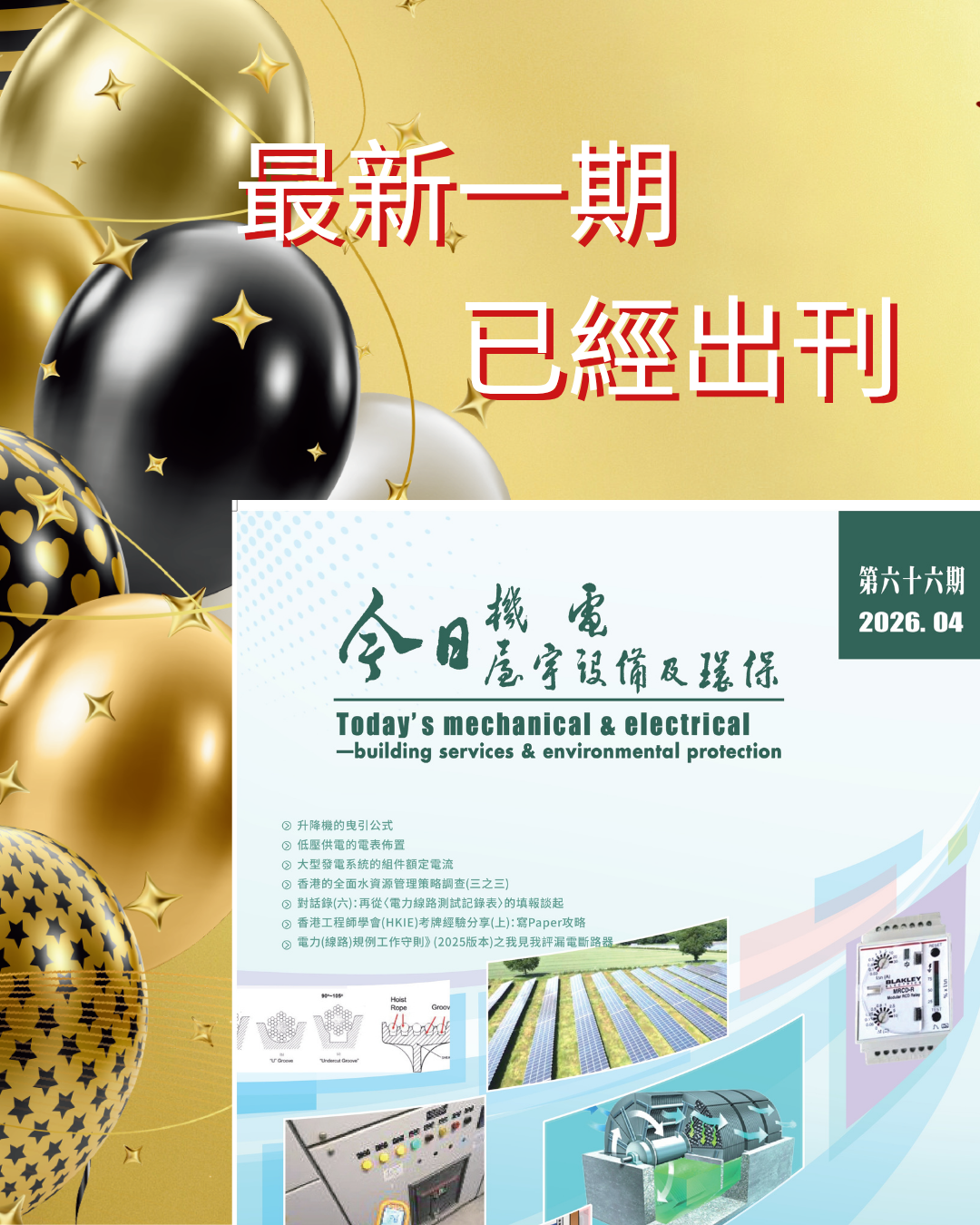 六十四期今日機電