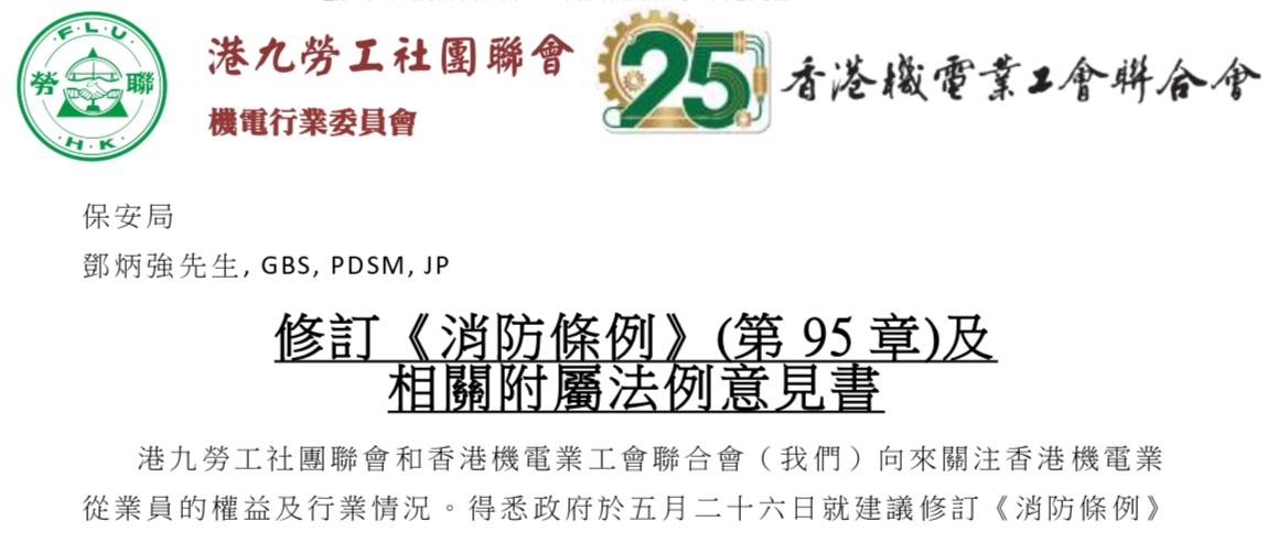 消防修例意見書