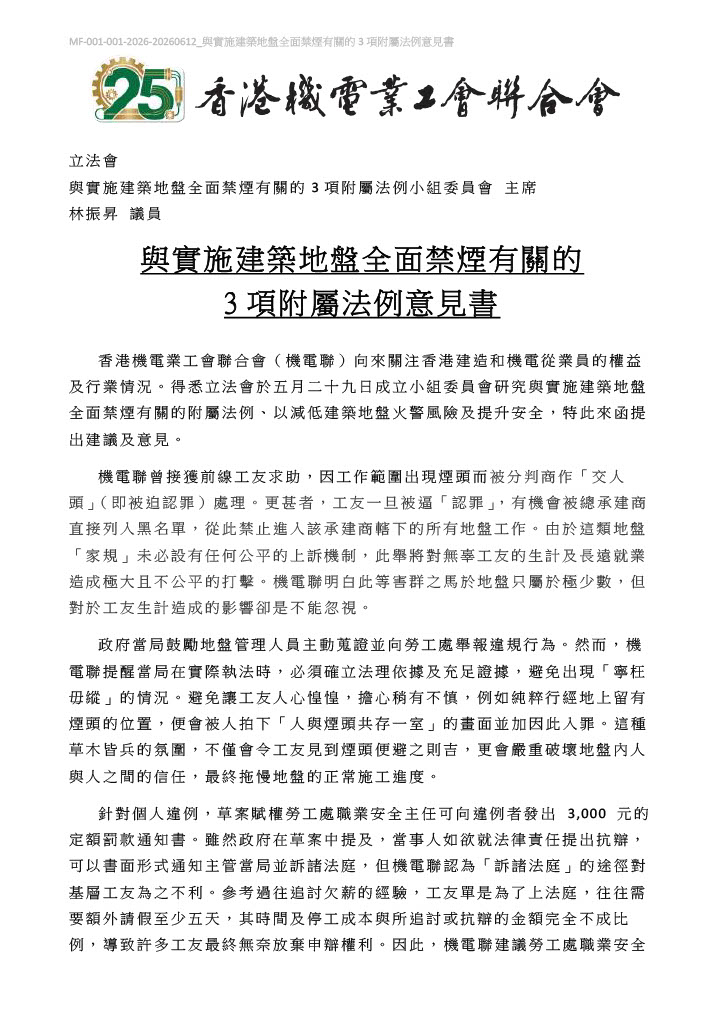 地盤全面禁煙意見書