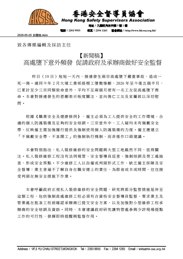 高處墮下意外頻發 促請政府及承辦商做好安全監督